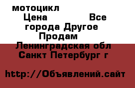 мотоцикл syzyki gsx600f › Цена ­ 90 000 - Все города Другое » Продам   . Ленинградская обл.,Санкт-Петербург г.